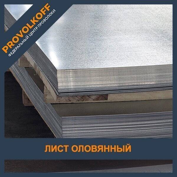 Лист из олова от производителя